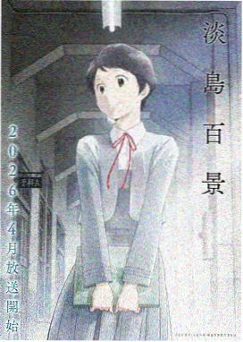 荻野千寻 角色形象